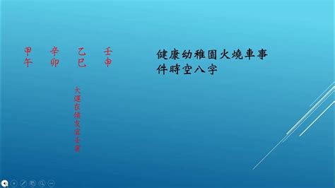 侯友宜 八字|子平八字與人生 第百十四章 推測侯友宜八字